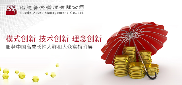 诺德基金管理有限公司 诺德基金管理有限公司